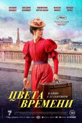 Смотреть онлайн Цвета времени (2025)