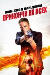 Смотреть онлайн Прикончи их всех (2017)