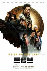 Смотреть онлайн Дюжина (2025)