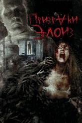 Смотреть онлайн Призраки Элоиз (2017)