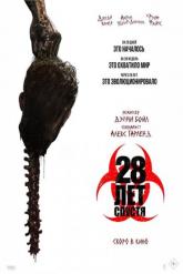 Смотреть онлайн 28 лет спустя (2025)