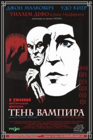 Смотреть онлайн Тень вампира