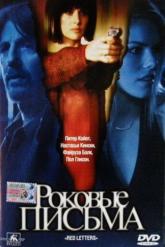 Смотреть онлайн Роковые письма (2000)