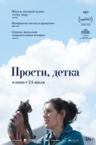 Смотреть онлайн Прости, детка