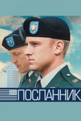Смотреть онлайн Посланник (2009)