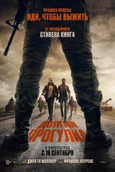 Смотреть онлайн Долгая прогулка (2025)