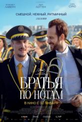 Смотреть онлайн Братья по нотам (2024)