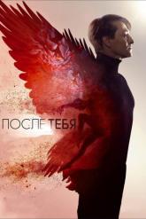 Смотреть онлайн После тебя (2016)