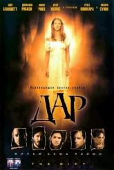 Смотреть онлайн Дар (2000)