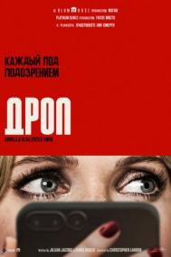 Смотреть онлайн Дроп