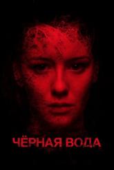 Смотреть онлайн Черная вода (2017)