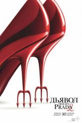 Смотреть онлайн Дьявол носит Prada 2 (2026)