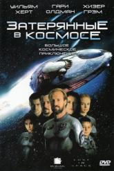 Смотреть онлайн Затерянные в космосе (1998)