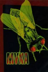 Смотреть онлайн Муха (1986)