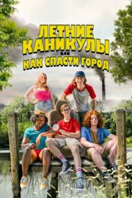 Смотреть онлайн Летние каникулы, или Как спасти город