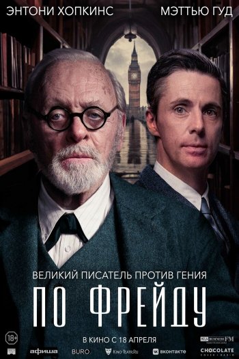 По Фрейду смотреть онлайн в HD 1080 720