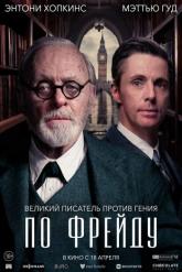 Смотреть онлайн По Фрейду (2023)