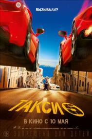 Смотреть онлайн Такси 5