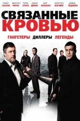 Смотреть онлайн Связанные кровью (2010)