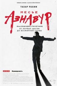 Смотреть онлайн Месье Азнавур