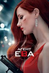Смотреть онлайн Агент Ева (2020)