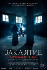 Смотреть онлайн Заклятие. Зарождение зла (2023)