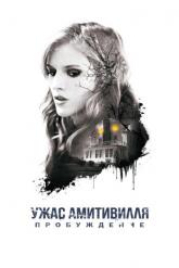 Смотреть онлайн Ужас Амитивилля: Пробуждение (2017)
