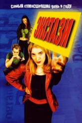 Смотреть онлайн Экстази (1999)
