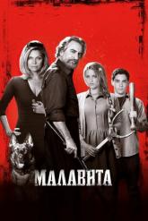 Смотреть онлайн Малавита (2013)