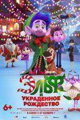 Смотреть онлайн Эльф и украденное Рождество (2025)