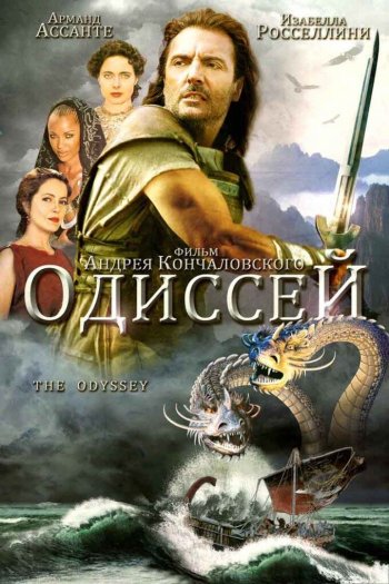 Одиссей  1 сезон все серии подряд смотреть онлайн
