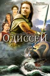 Смотреть онлайн Одиссей (1997)