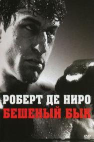 Смотреть онлайн Бешеный бык
