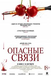 Смотреть онлайн Опасные связи (2024)