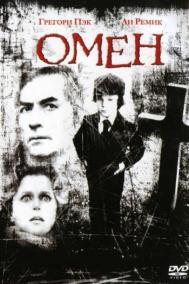 Смотреть онлайн Омен