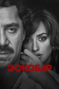 Смотреть онлайн Эскобар