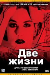 Смотреть онлайн Две жизни (1999)
