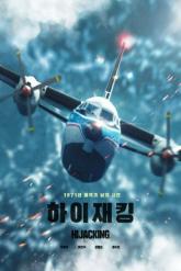 Смотреть онлайн Захват самолёта (2024)