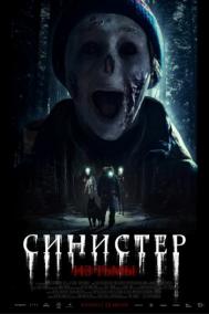 Смотреть онлайн Синистер. Из тьмы