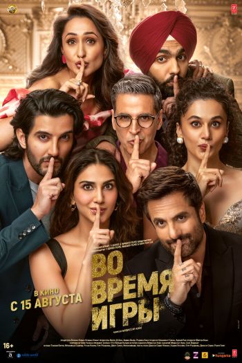 Во время игры смотреть онлайн в HD 1080 720