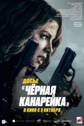 Смотреть онлайн Досье «Чёрная канарейка» (2024)