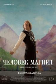 Смотреть онлайн Человек-магнит