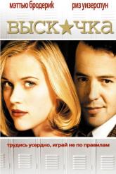 Смотреть онлайн Выскочка (1999)