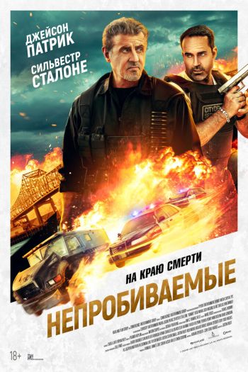 Непробиваемые смотреть онлайн в HD 1080 720