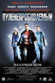 Смотреть онлайн Пуленепробиваемый