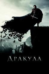Смотреть онлайн Дракула (2014)