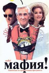 Смотреть онлайн Мафия! (1998)