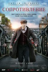 Смотреть онлайн Сопротивление (2020)