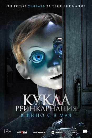 Кукла. Реинкарнация смотреть онлайн в HD 1080 720