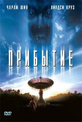 Смотреть онлайн Прибытие (1996)